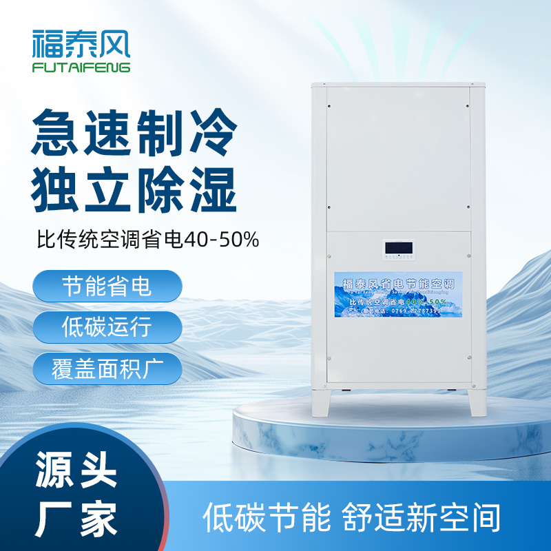 廈門工業(yè)省電空調(diào)5匹立…