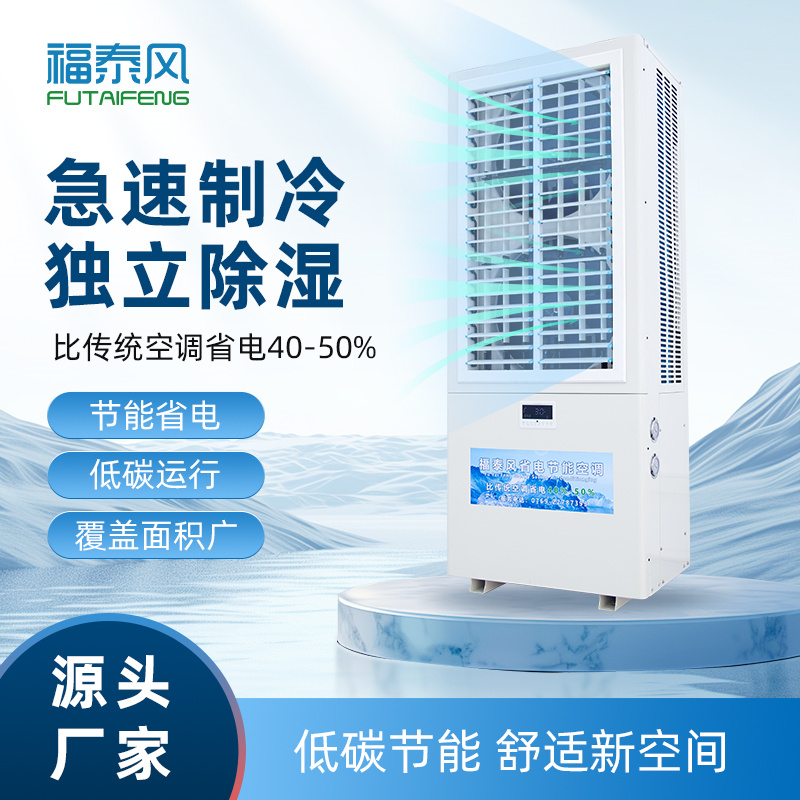 南平8匹工業(yè)省電空調(diào)參…