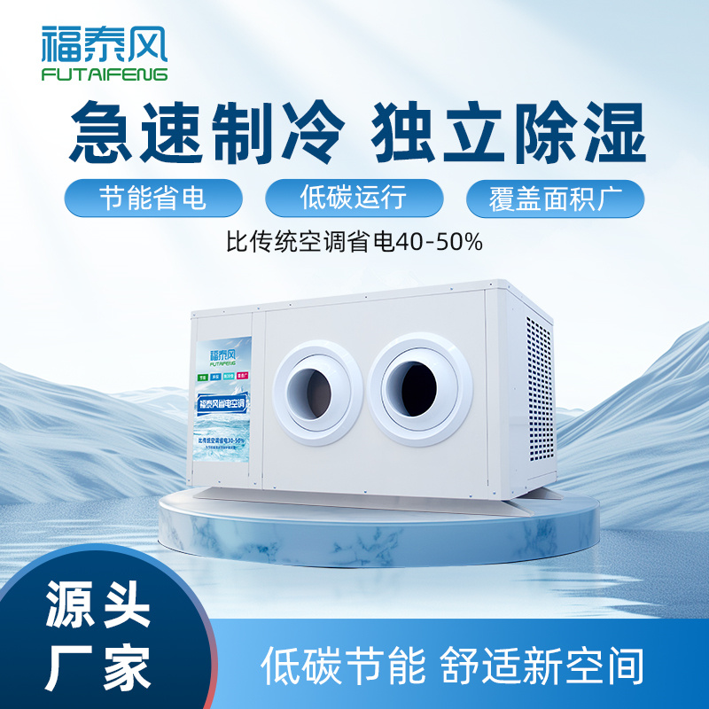 南昌蒸發(fā)冷省電空調(diào)8匹…