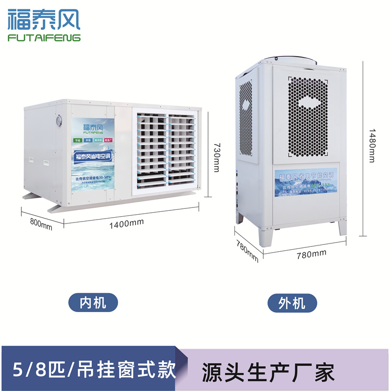 衡水工業(yè)省電空調(diào)窗機…