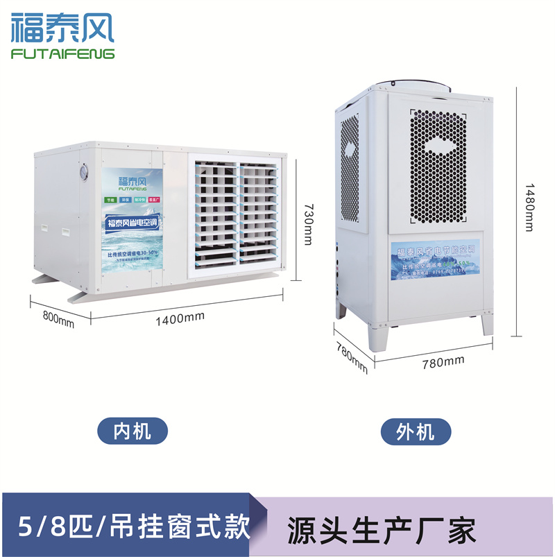 省錢降溫兩不誤，工業(yè)省電空調(diào)！